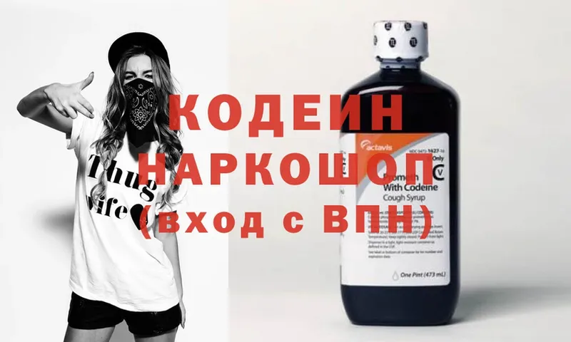 Кодеин Purple Drank  Белоозёрский 